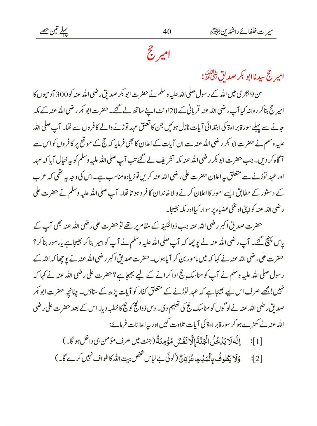 Seerat-Khulafa-Rashideen_00040