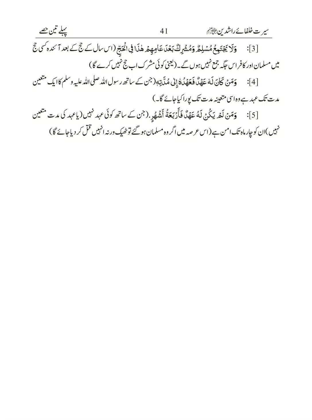 Seerat-Khulafa-Rashideen_00041