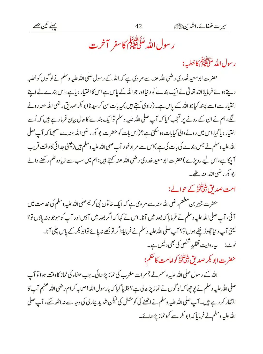 Seerat-Khulafa-Rashideen_00042