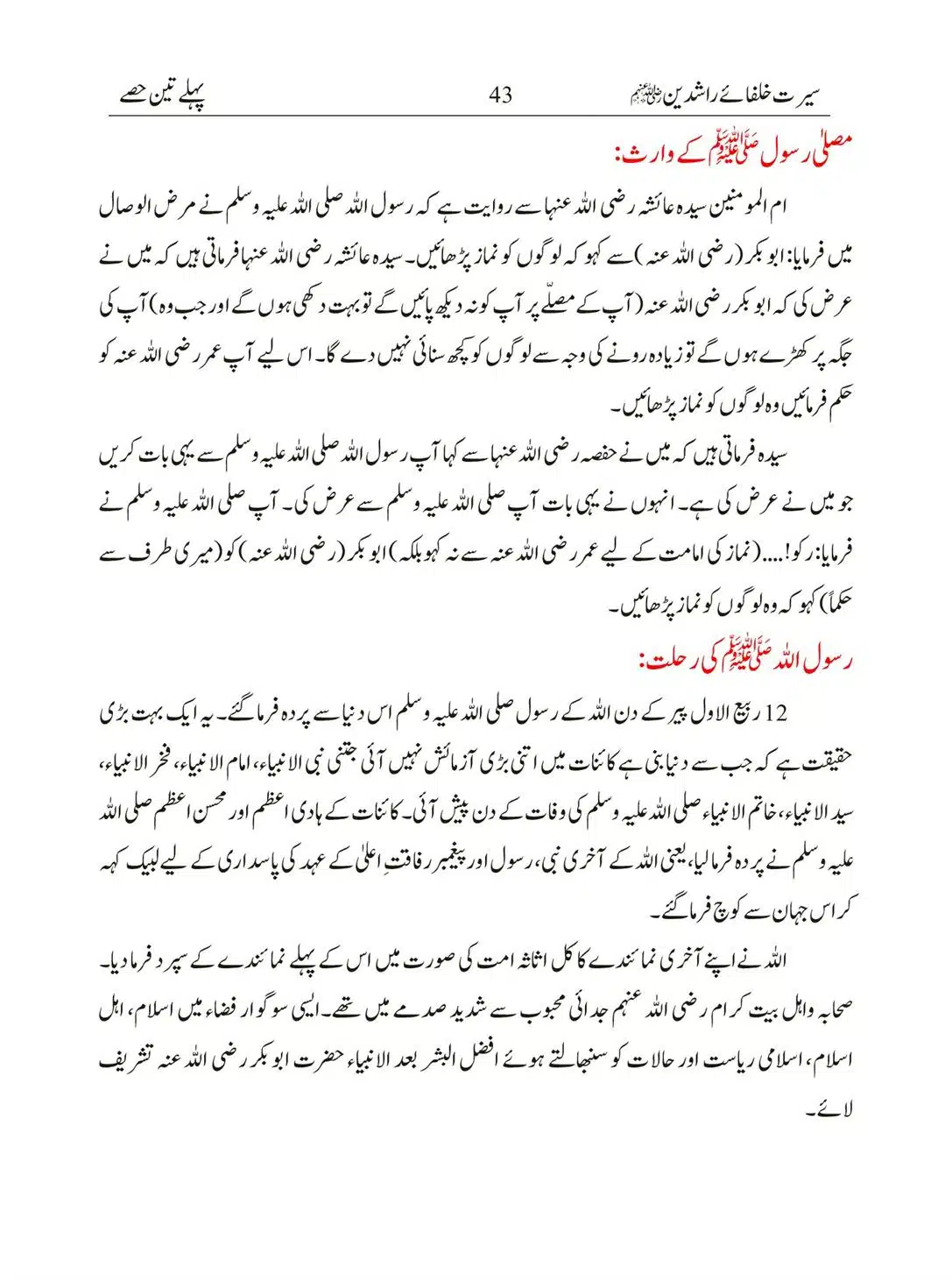 Seerat-Khulafa-Rashideen_00043