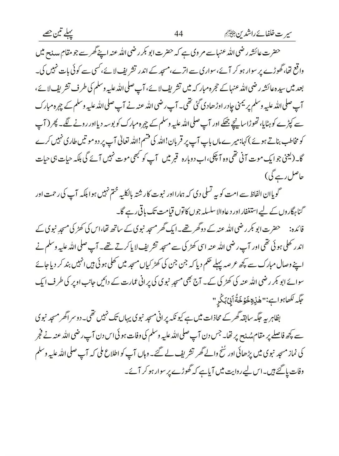 Seerat-Khulafa-Rashideen_00044