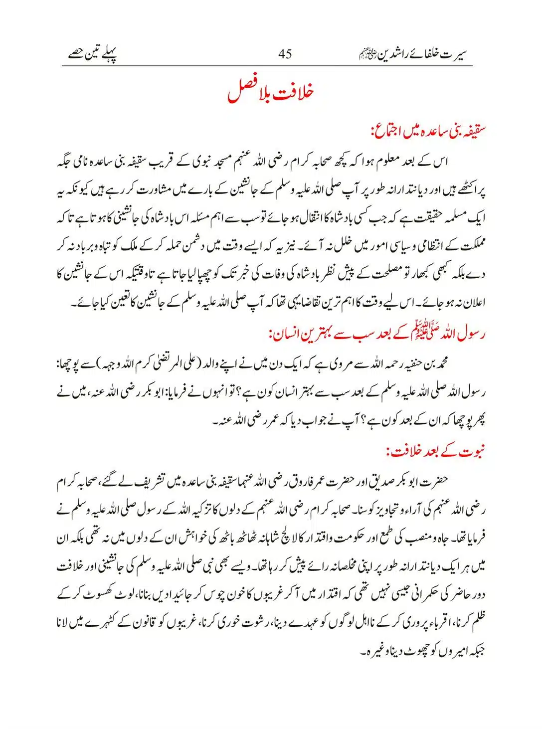 Seerat-Khulafa-Rashideen_00045