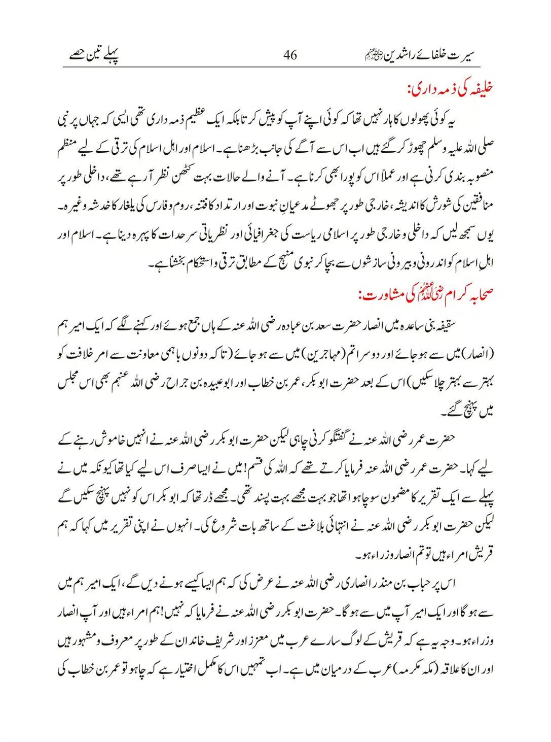 Seerat-Khulafa-Rashideen_00046
