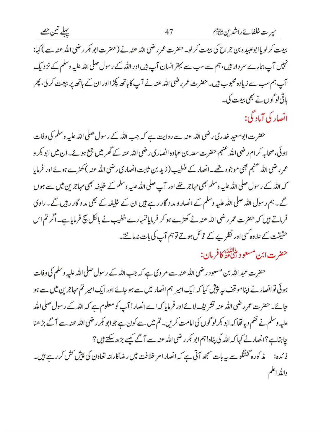 Seerat-Khulafa-Rashideen_00047