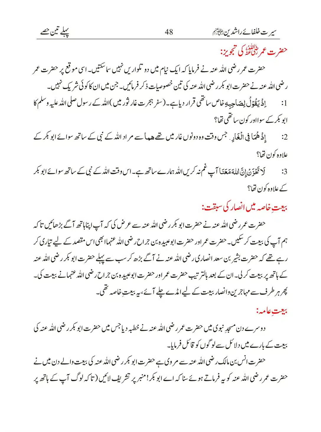 Seerat-Khulafa-Rashideen_00048
