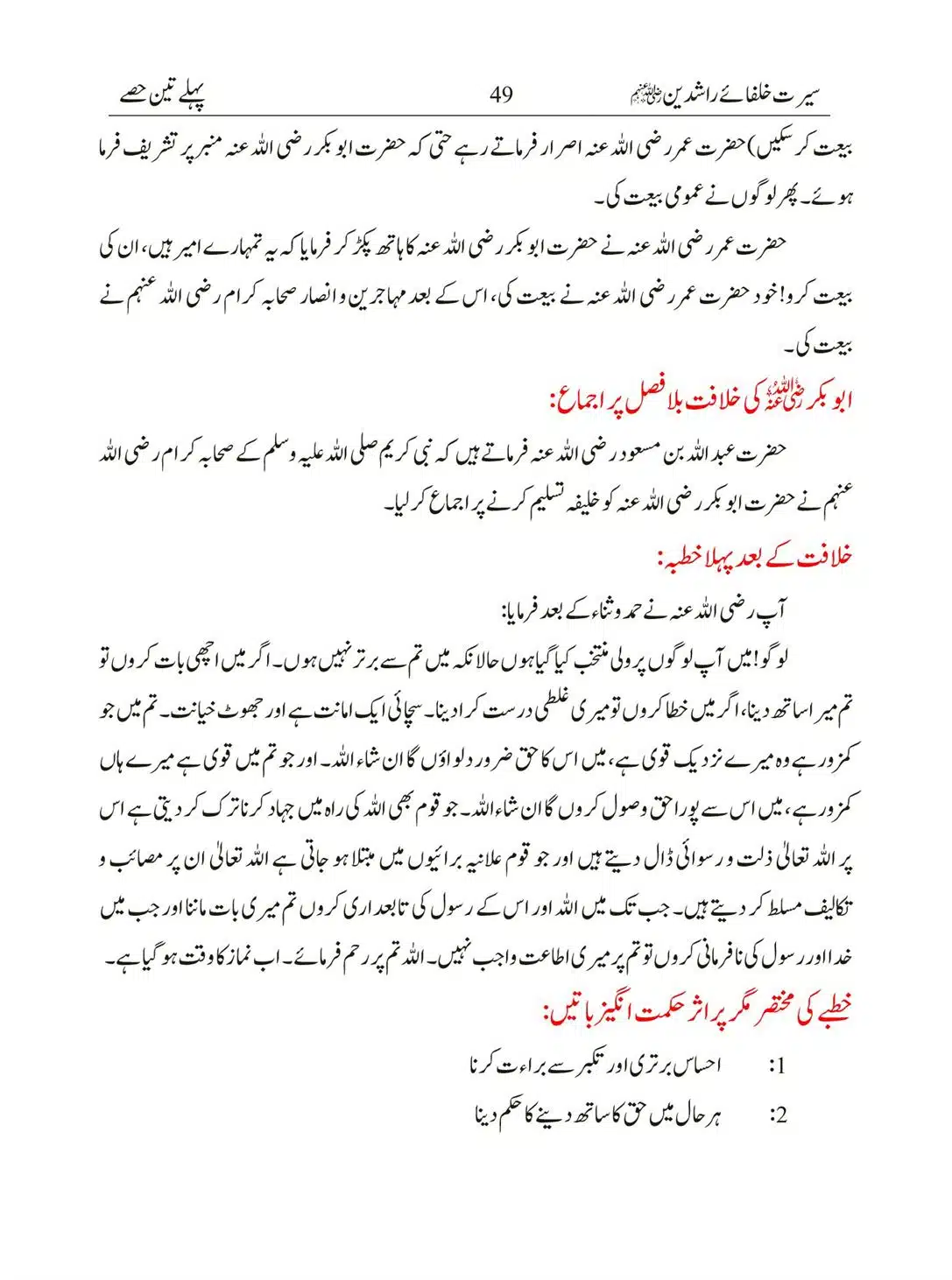 Seerat-Khulafa-Rashideen_00049