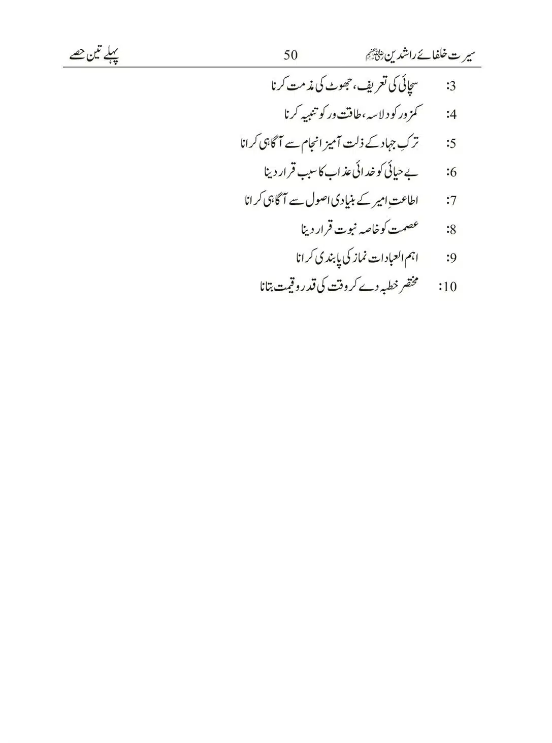 Seerat-Khulafa-Rashideen_00050