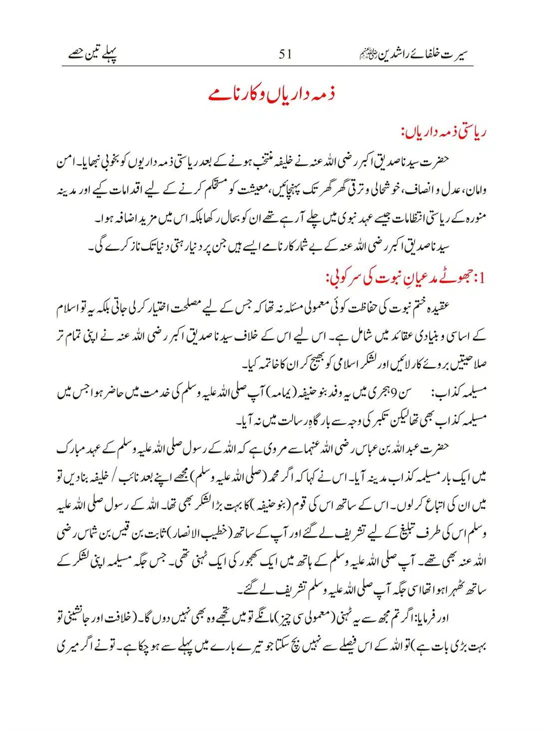 Seerat-Khulafa-Rashideen_00051