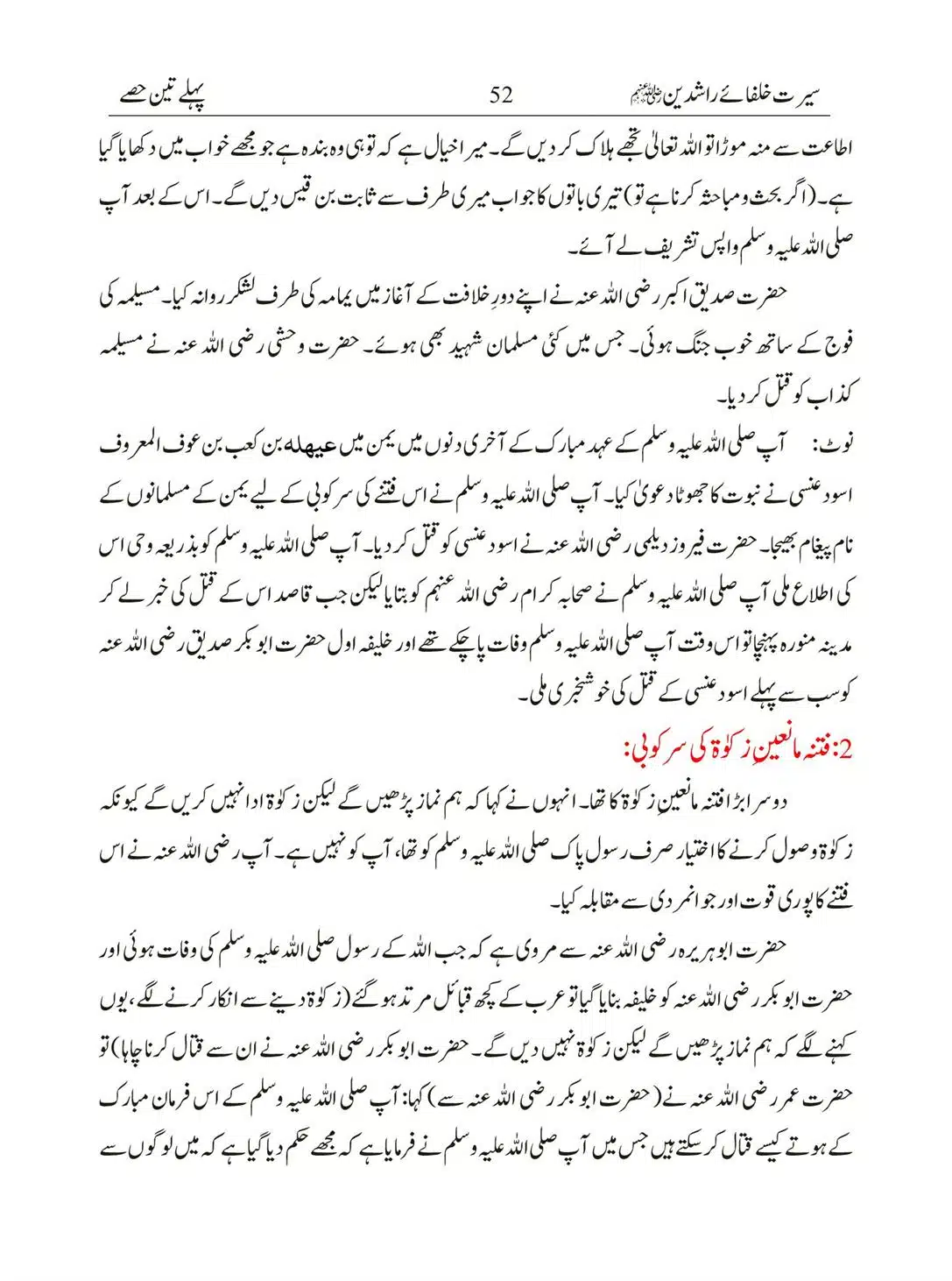 Seerat-Khulafa-Rashideen_00052