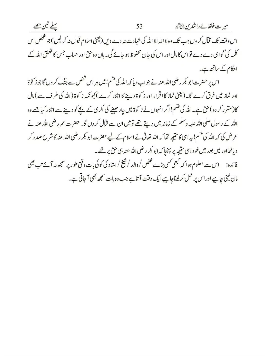 Seerat-Khulafa-Rashideen_00053