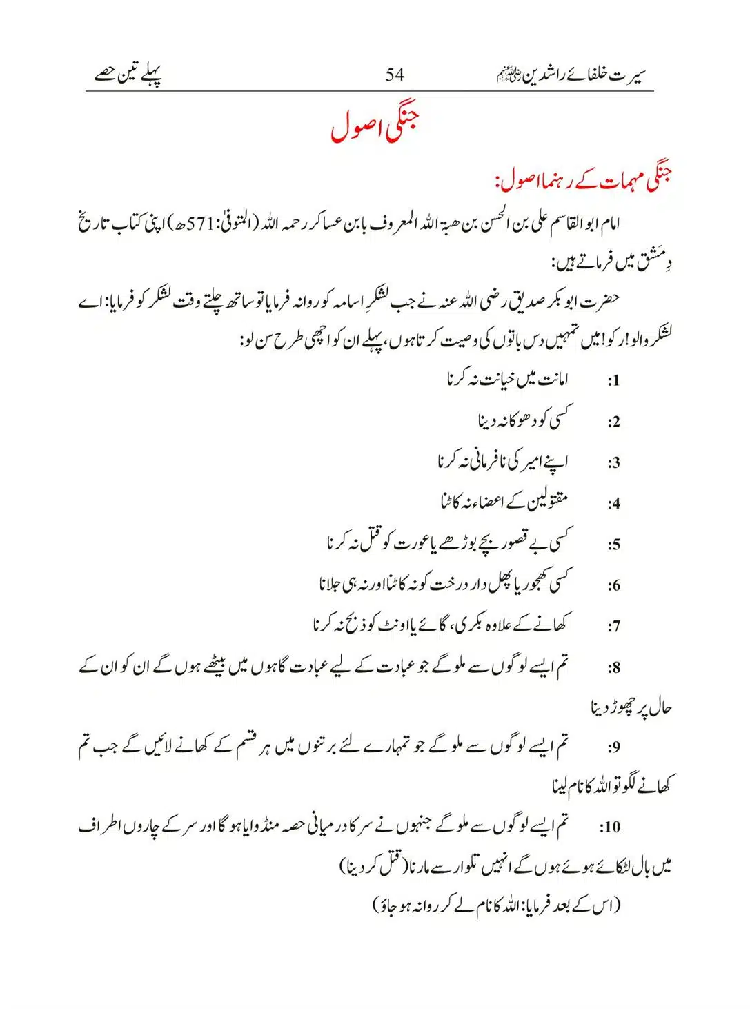 Seerat-Khulafa-Rashideen_00054