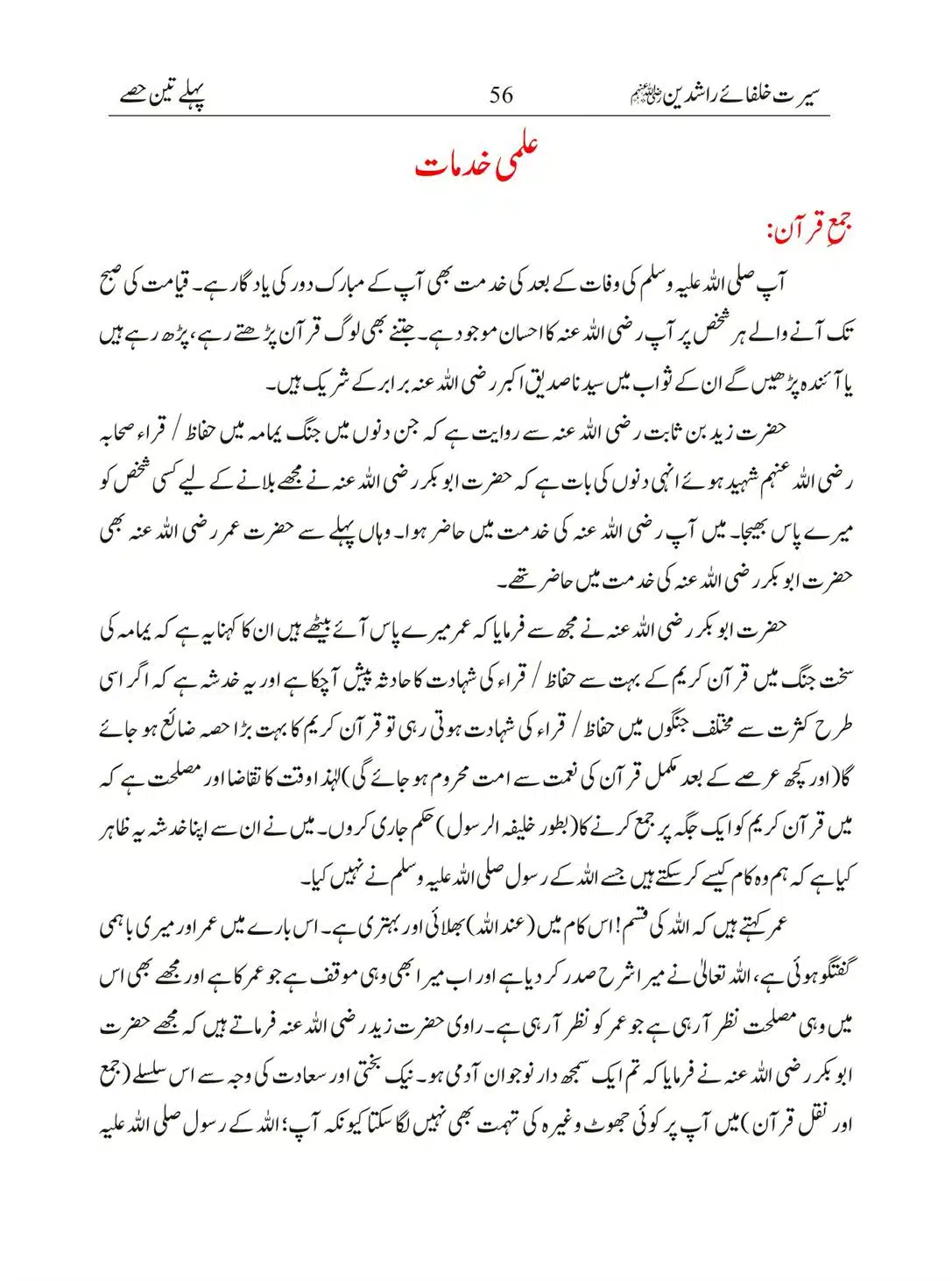 Seerat-Khulafa-Rashideen_00056