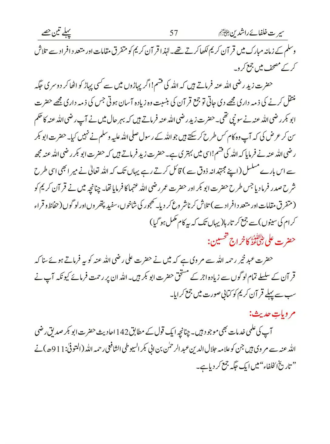Seerat-Khulafa-Rashideen_00057