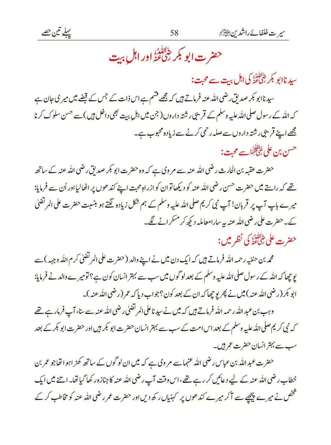 Seerat-Khulafa-Rashideen_00058