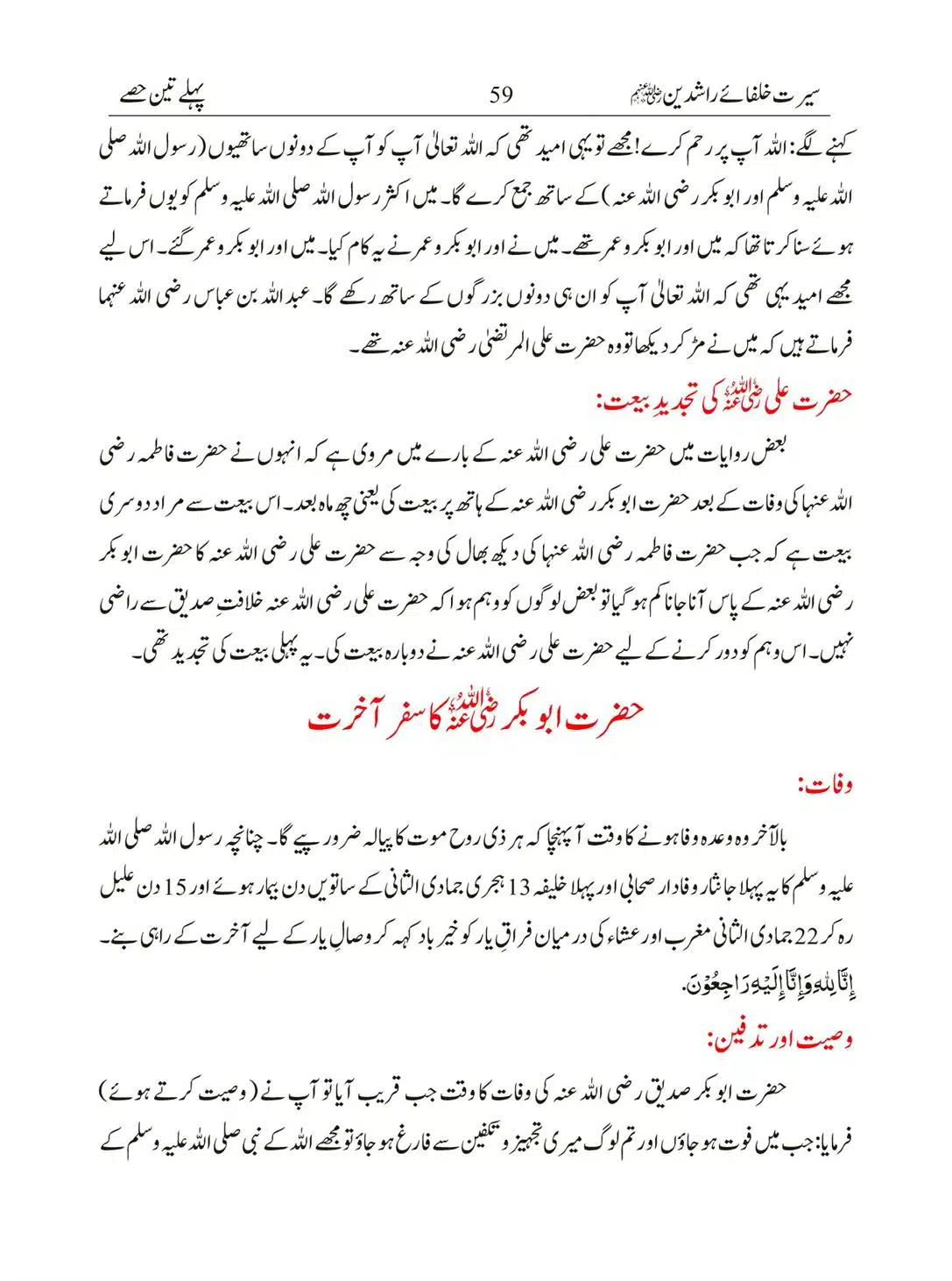 Seerat-Khulafa-Rashideen_00059