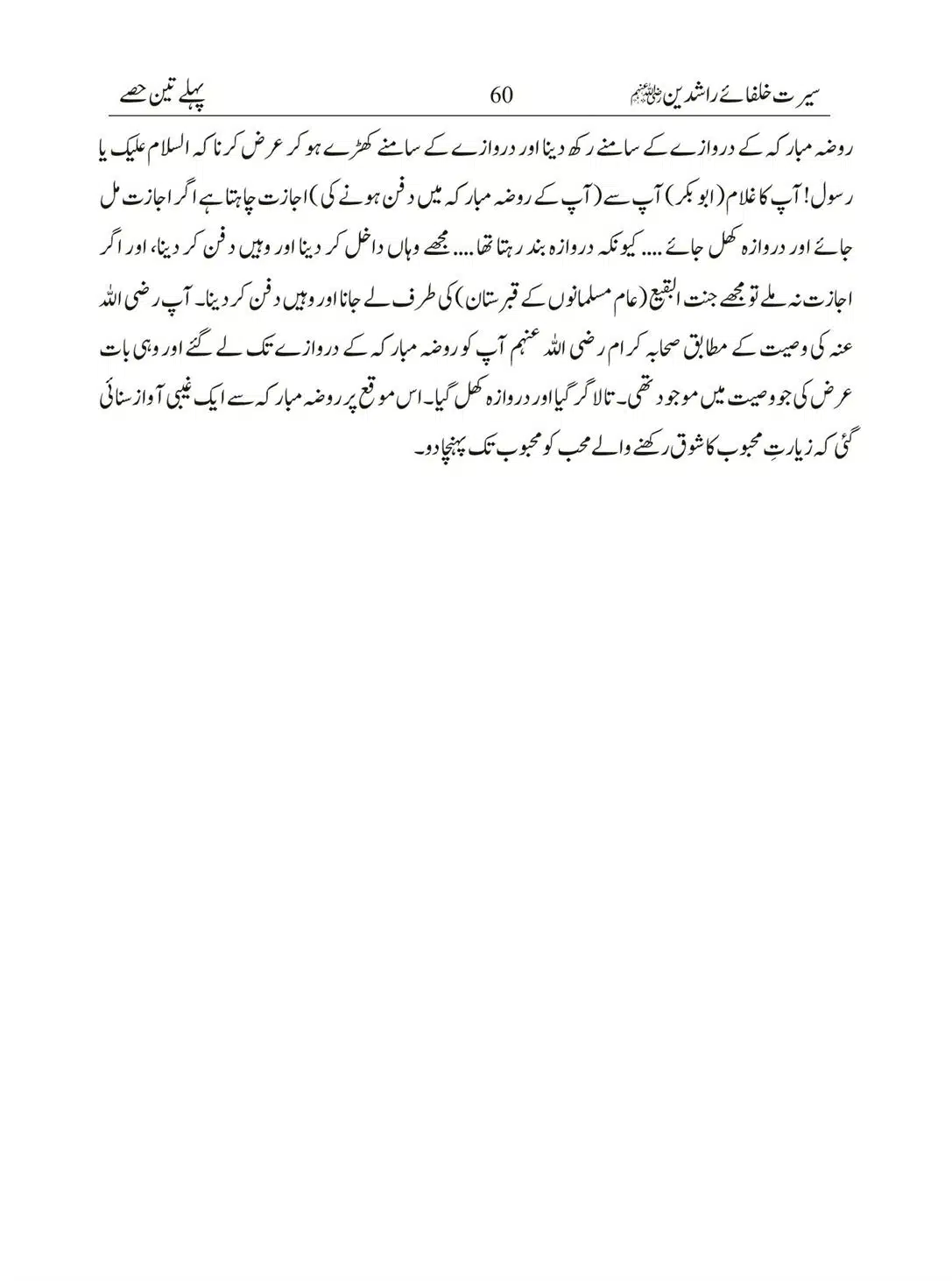 Seerat-Khulafa-Rashideen_00060