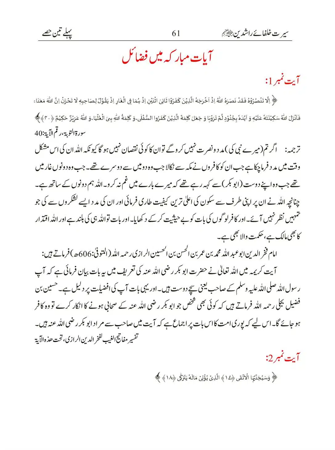 Seerat-Khulafa-Rashideen_00061