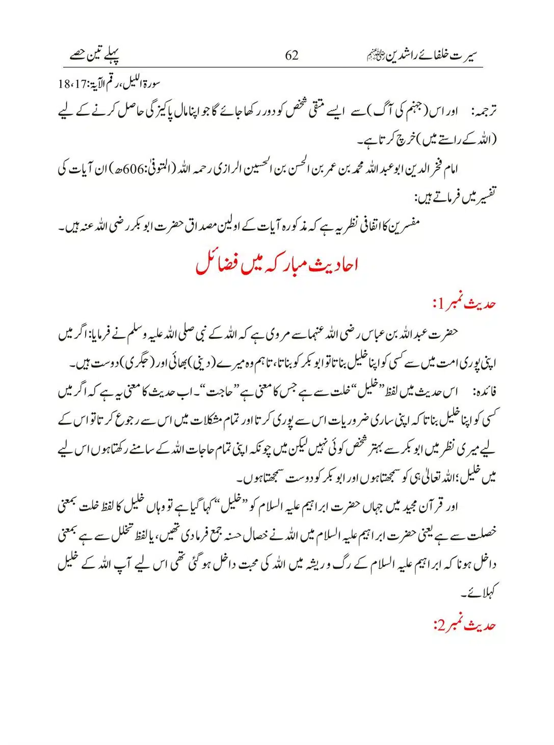 Seerat-Khulafa-Rashideen_00062
