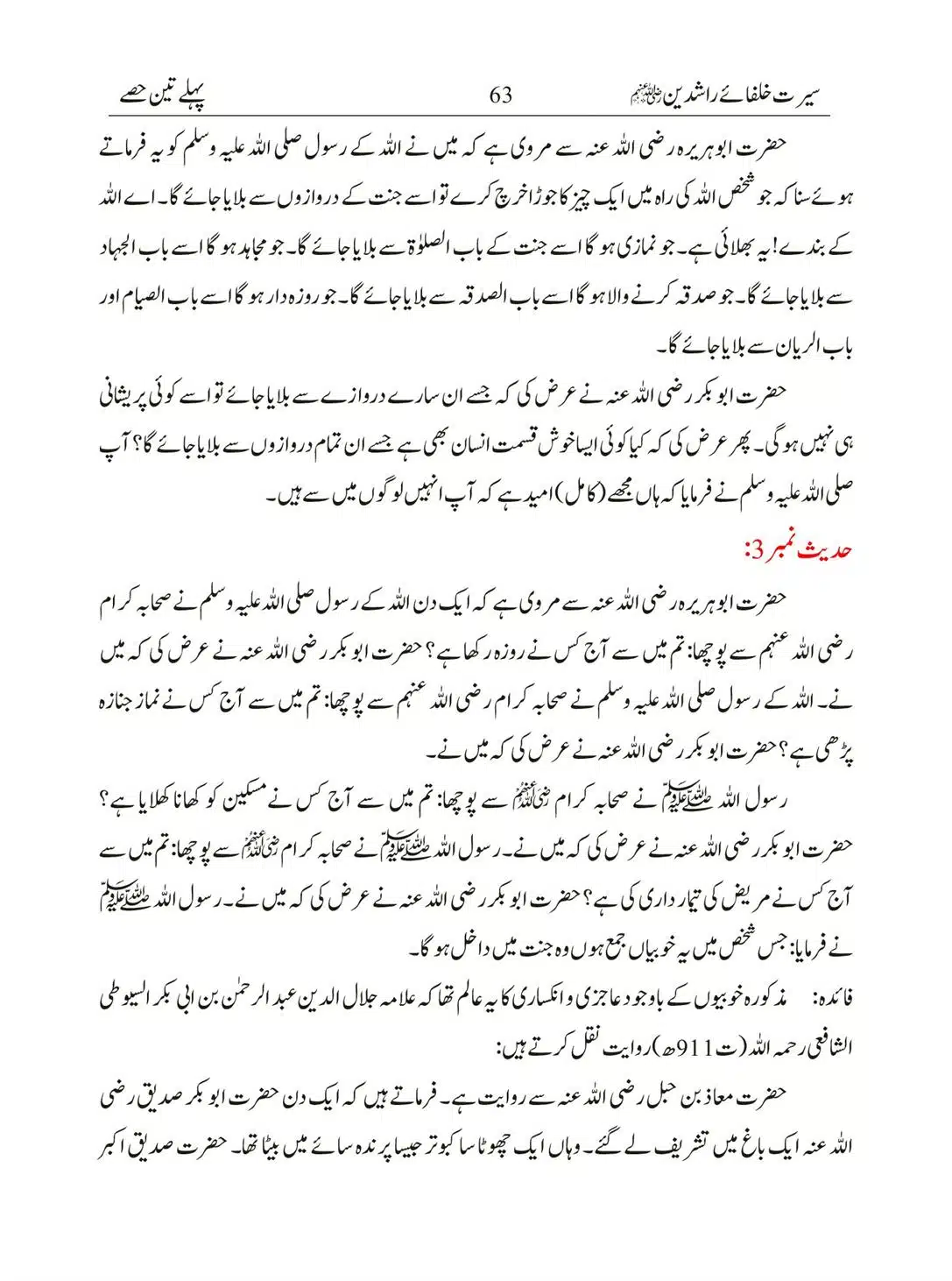 Seerat-Khulafa-Rashideen_00063