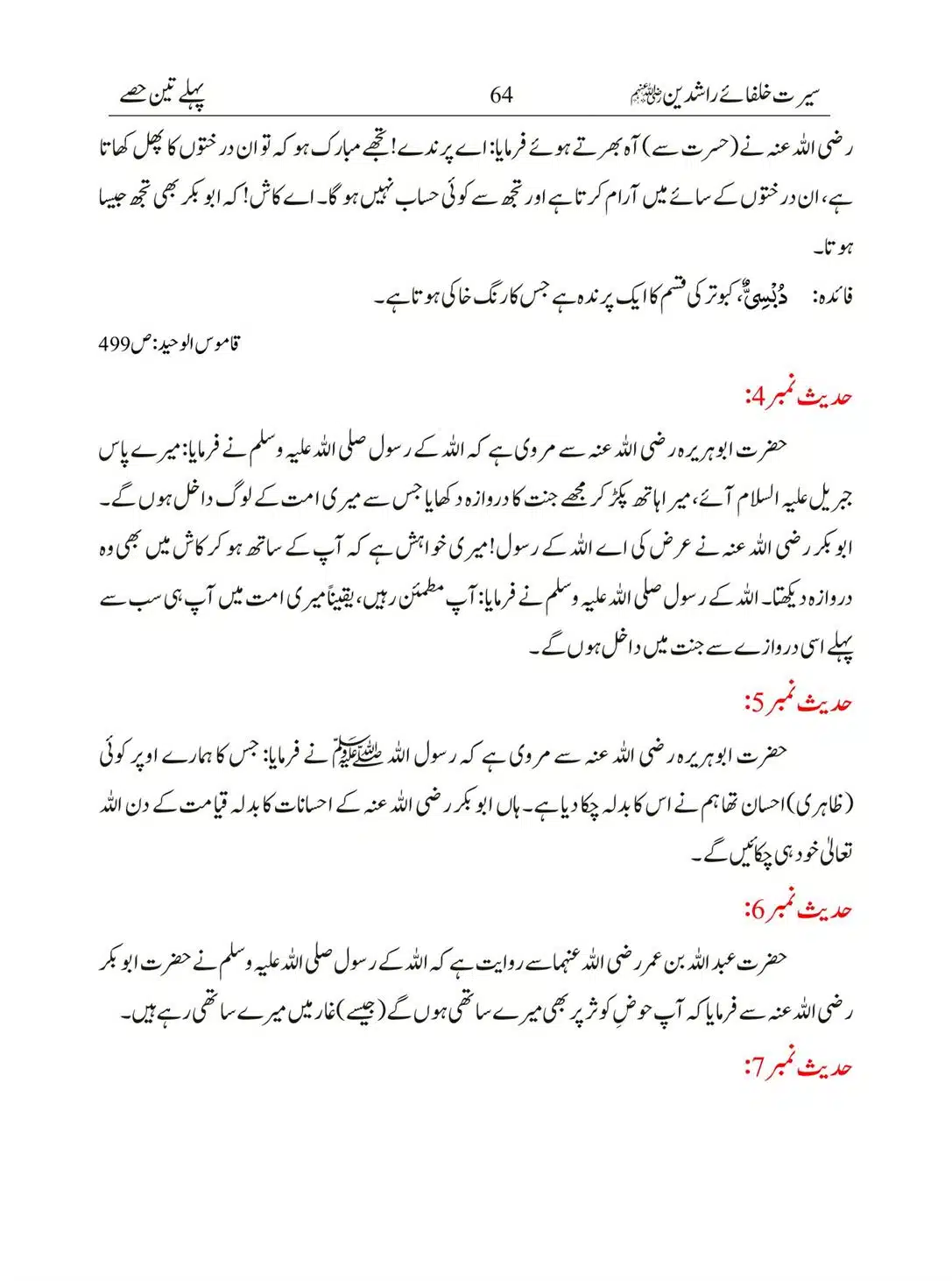 Seerat-Khulafa-Rashideen_00064