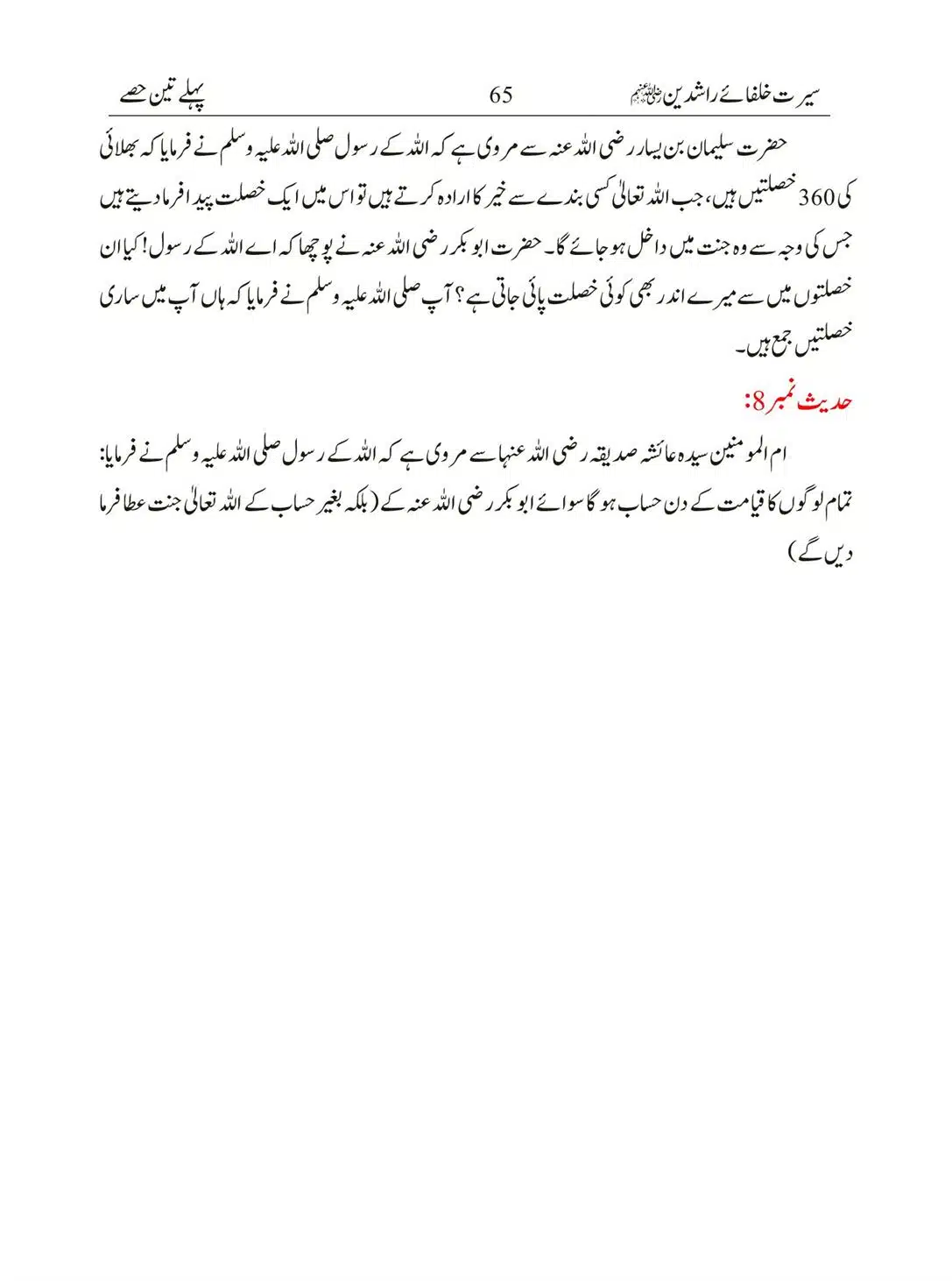Seerat-Khulafa-Rashideen_00065