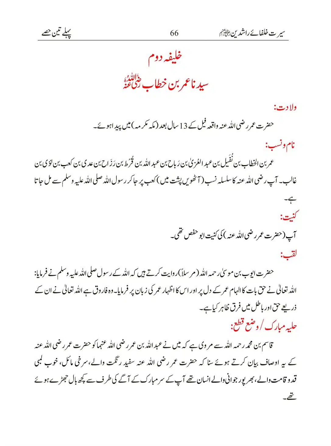 Seerat-Khulafa-Rashideen_00066