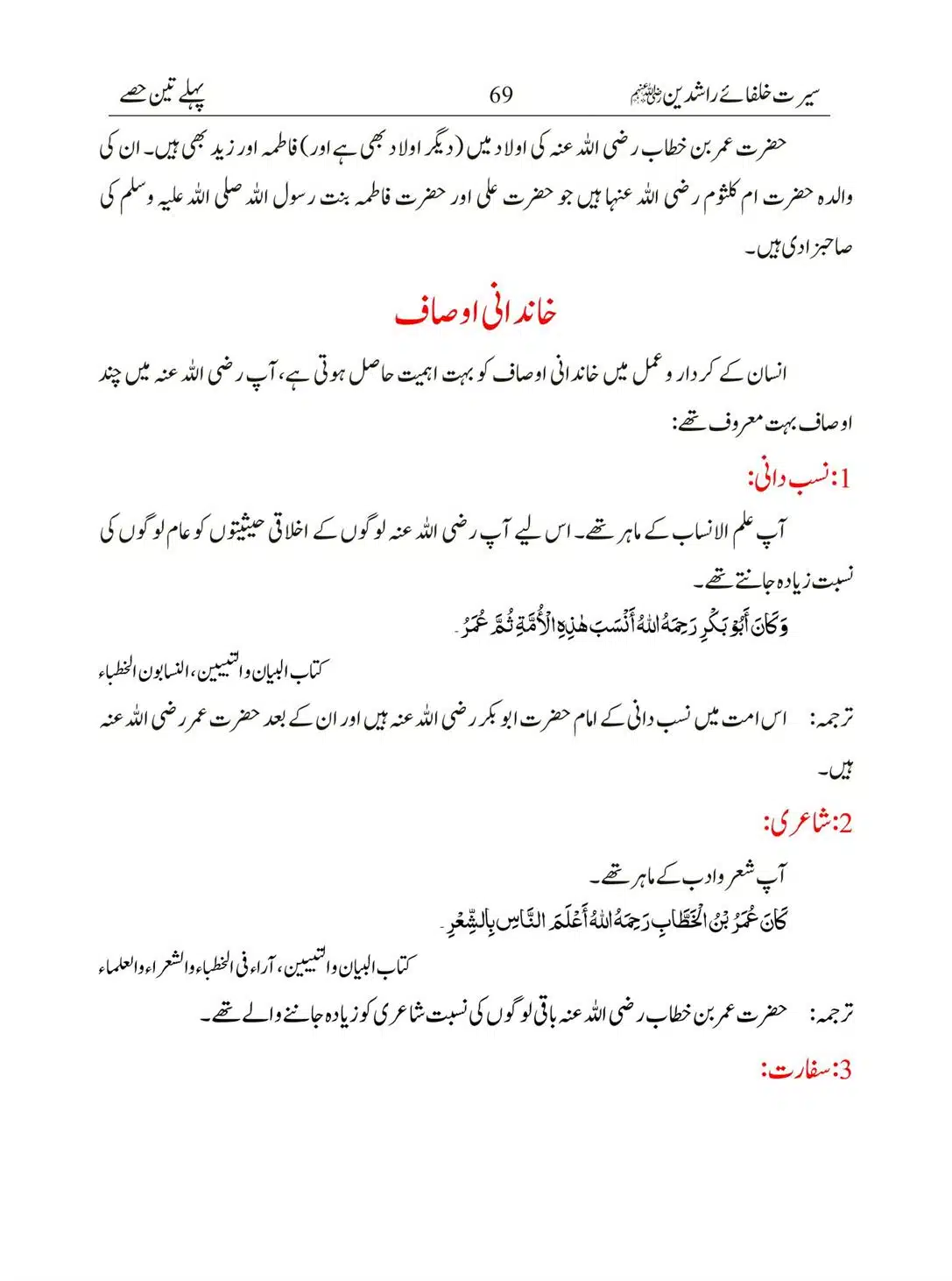 Seerat-Khulafa-Rashideen_00069