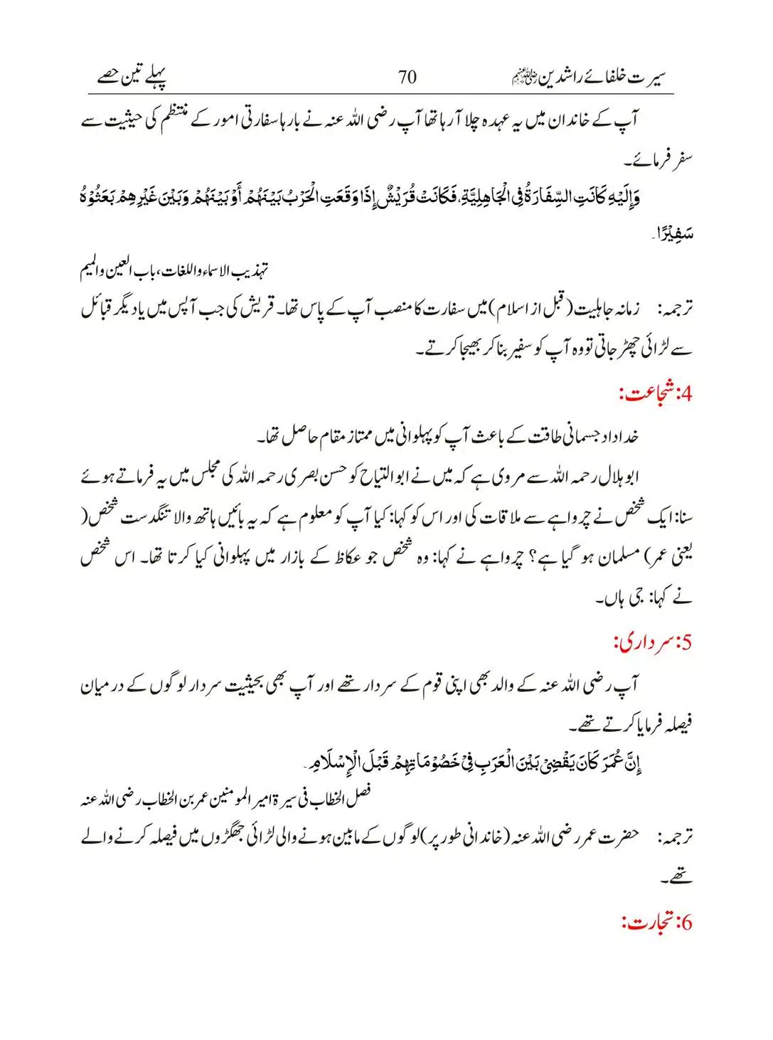 Seerat-Khulafa-Rashideen_00070