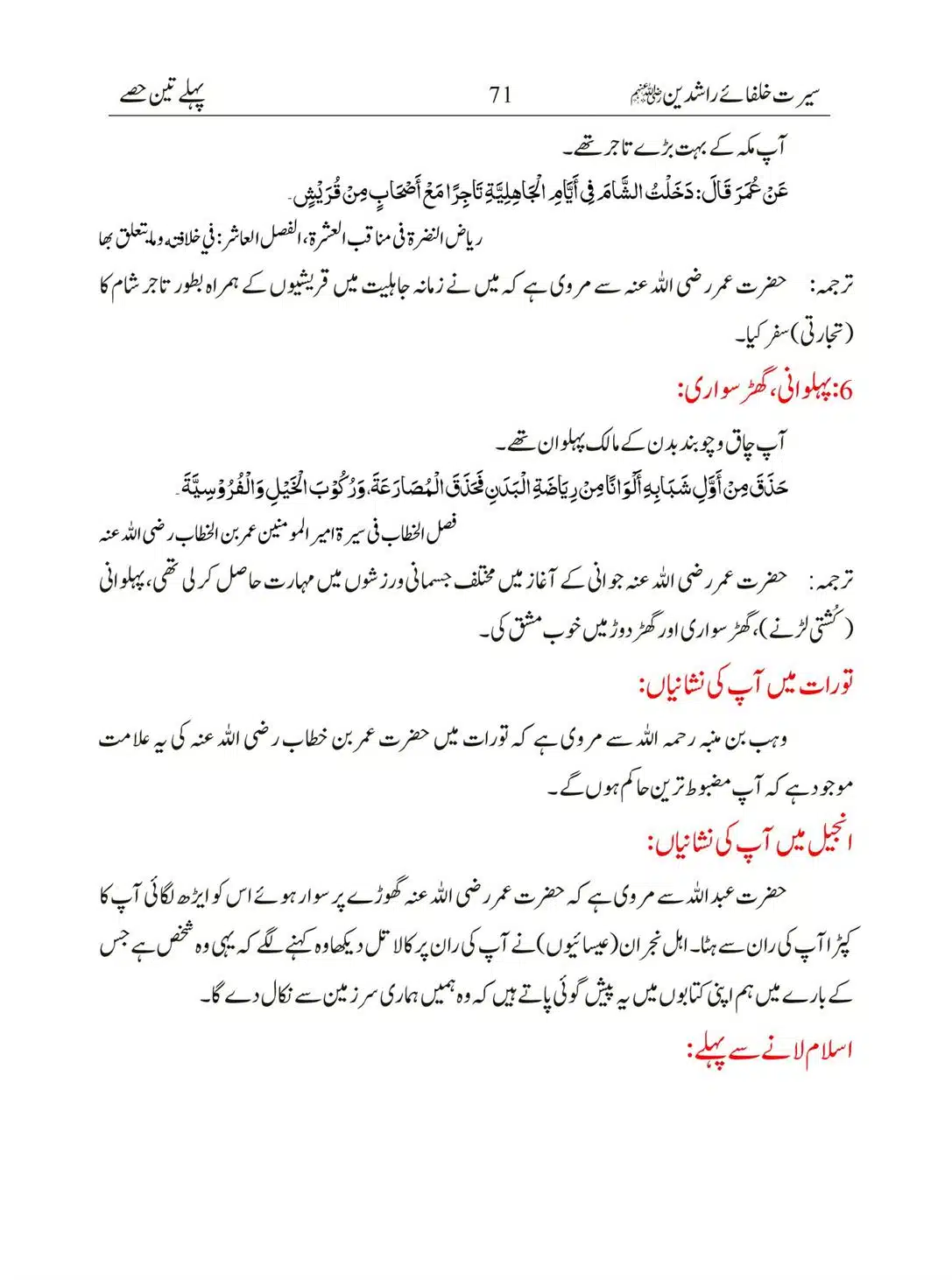 Seerat-Khulafa-Rashideen_00071