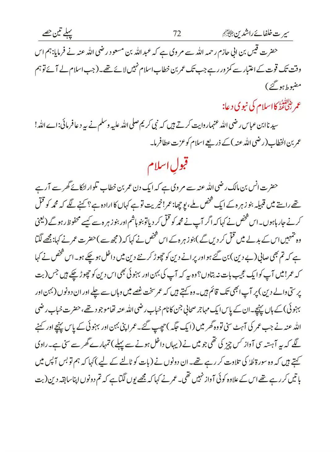 Seerat-Khulafa-Rashideen_00072