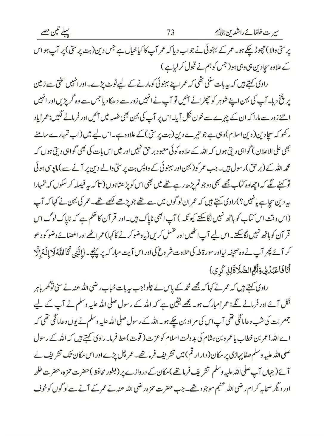 Seerat-Khulafa-Rashideen_00073