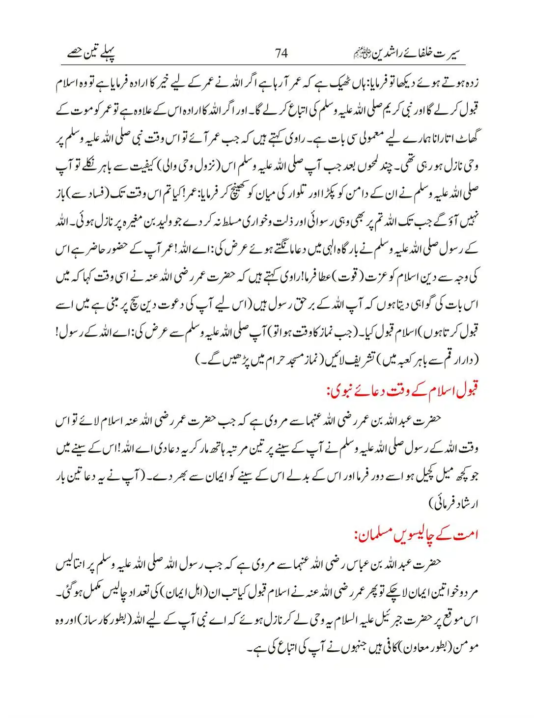 Seerat-Khulafa-Rashideen_00074