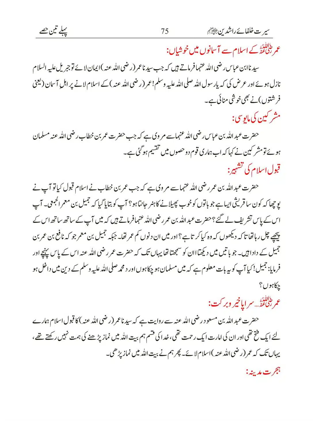 Seerat-Khulafa-Rashideen_00075