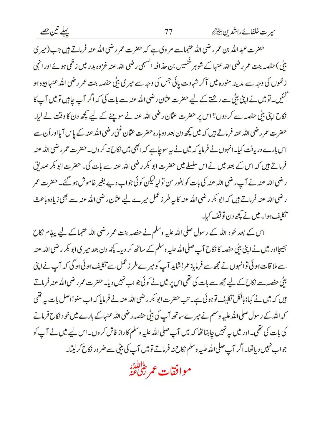 Seerat-Khulafa-Rashideen_00077