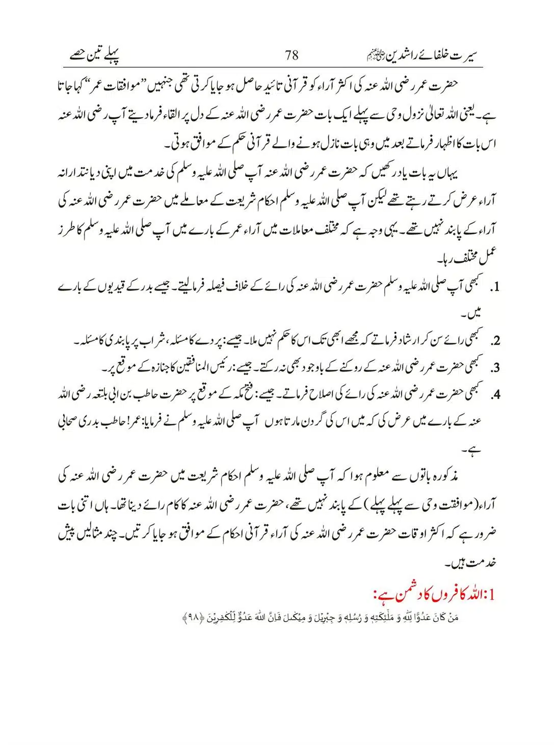 Seerat-Khulafa-Rashideen_00078