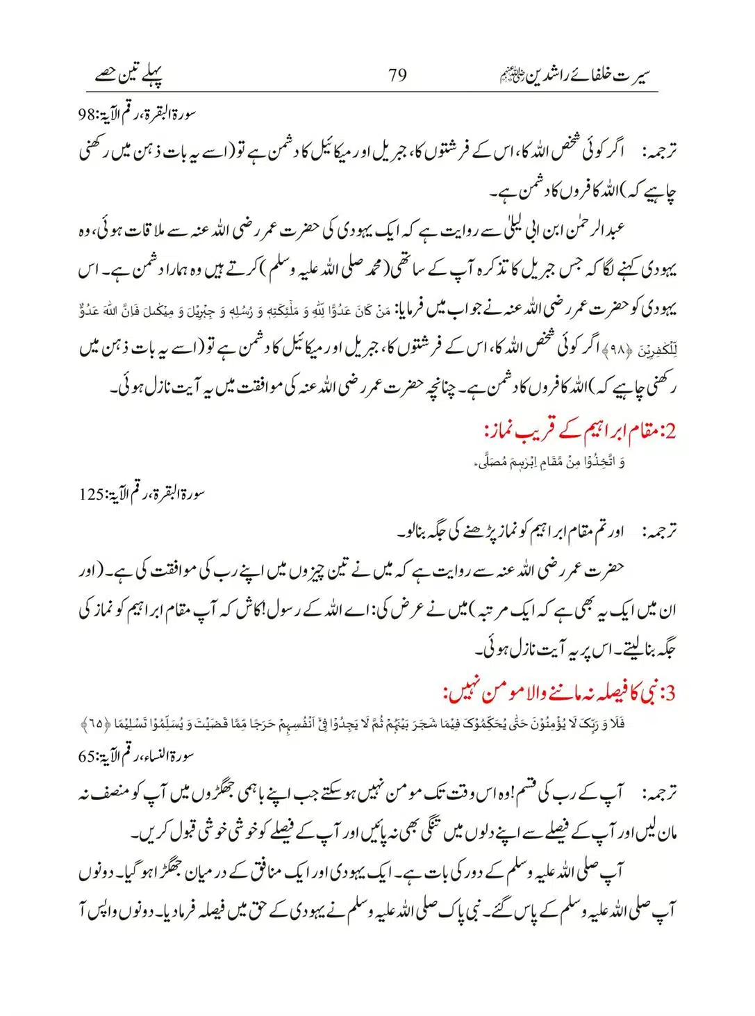 Seerat-Khulafa-Rashideen_00079