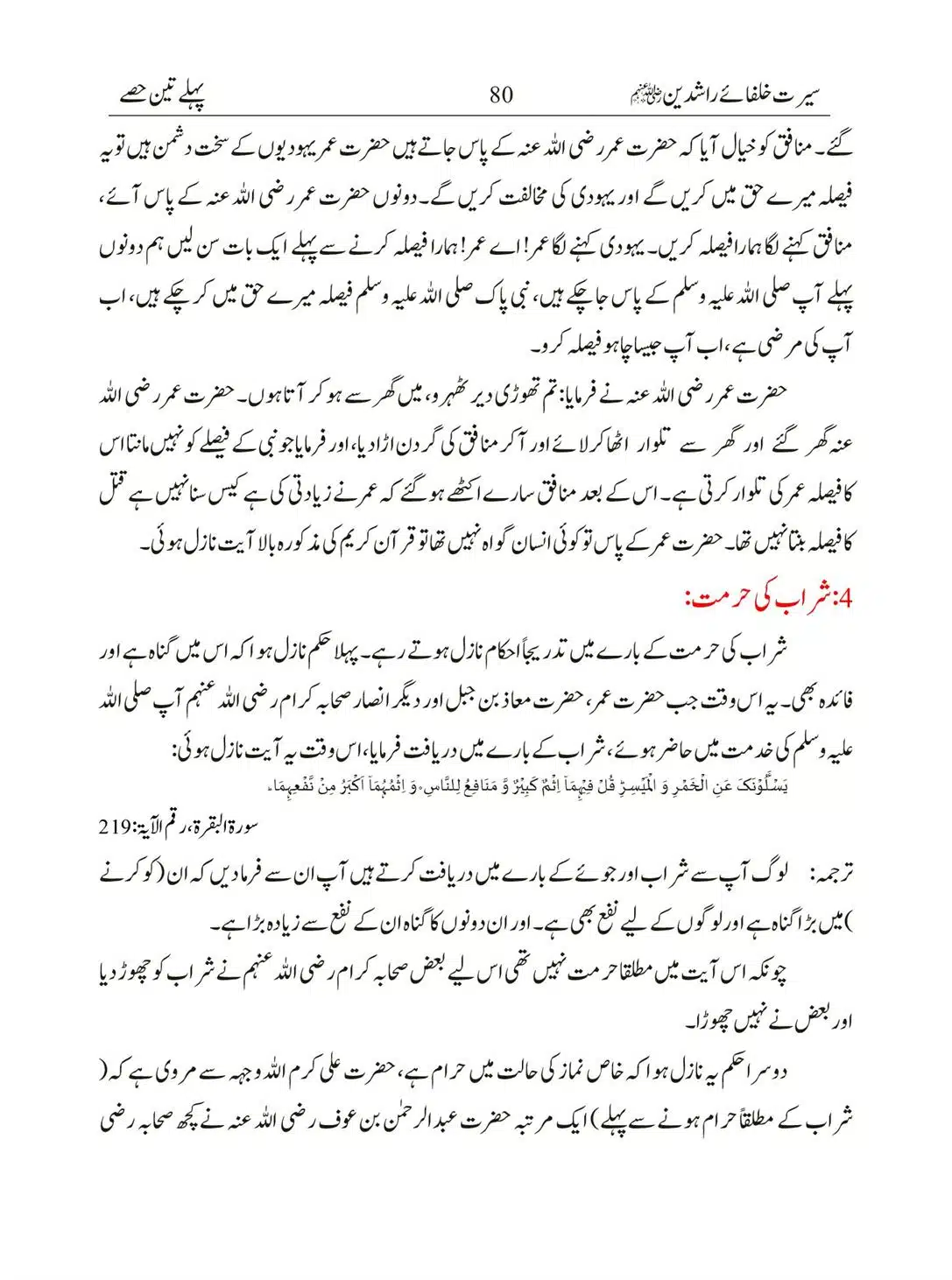 Seerat-Khulafa-Rashideen_00080