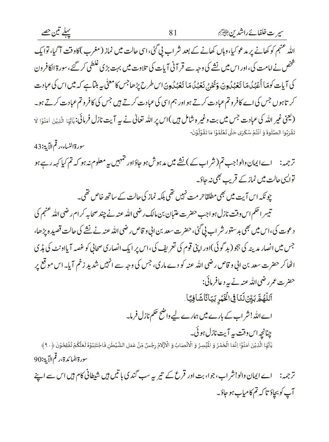 Seerat-Khulafa-Rashideen_00081