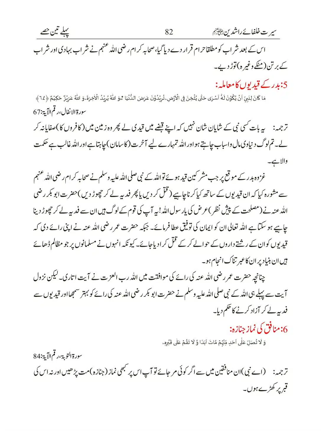 Seerat-Khulafa-Rashideen_00082