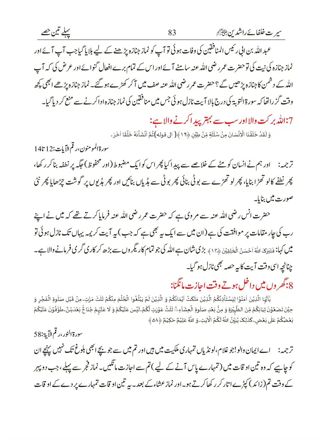 Seerat-Khulafa-Rashideen_00083