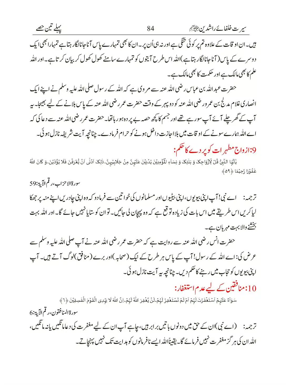 Seerat-Khulafa-Rashideen_00084