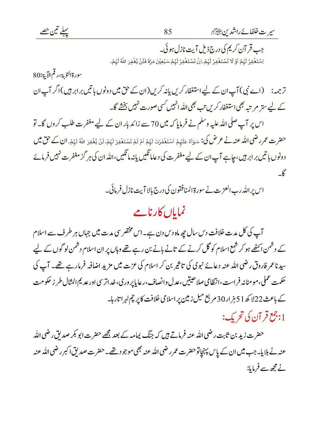 Seerat-Khulafa-Rashideen_00085