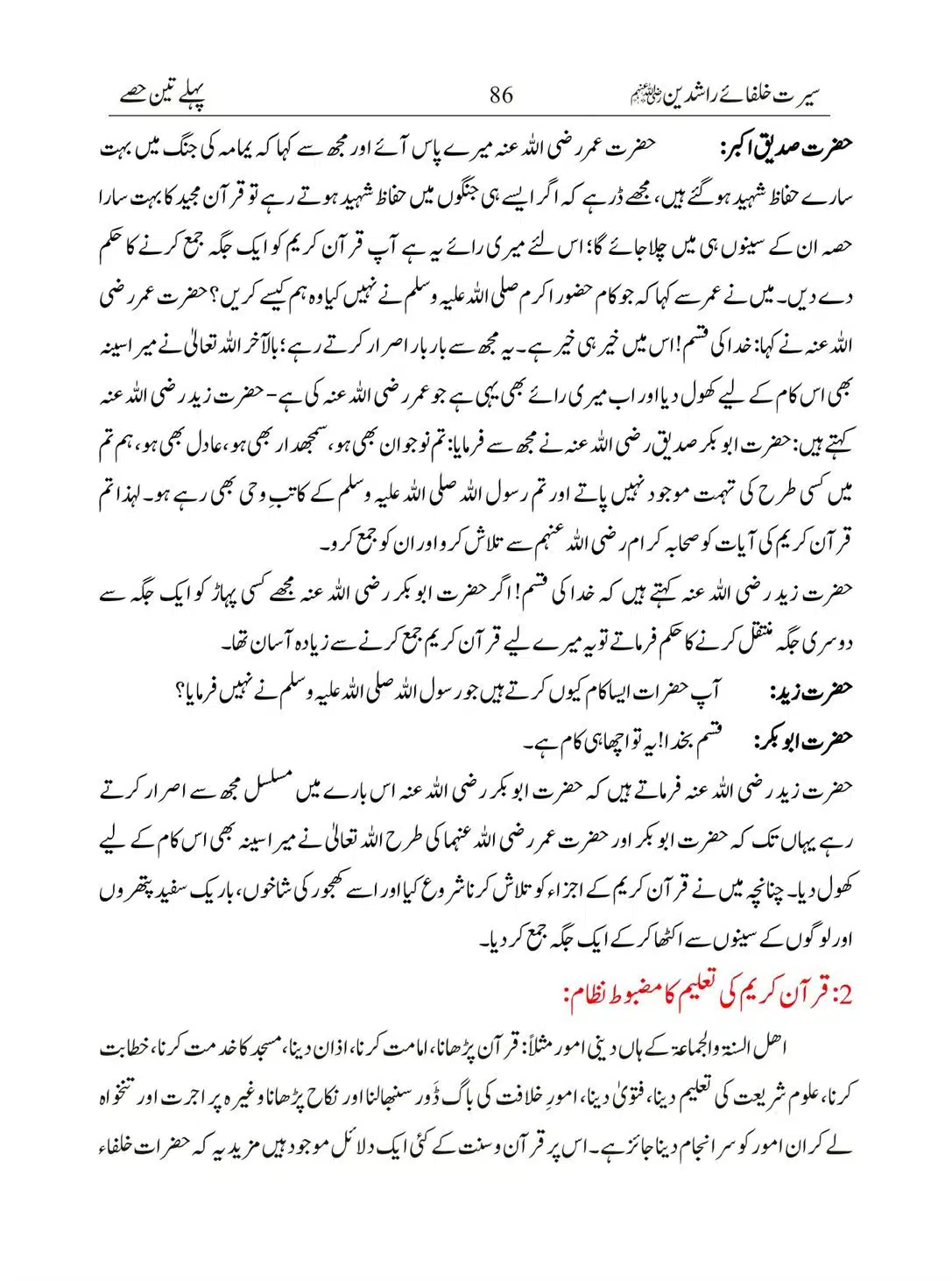 Seerat-Khulafa-Rashideen_00086