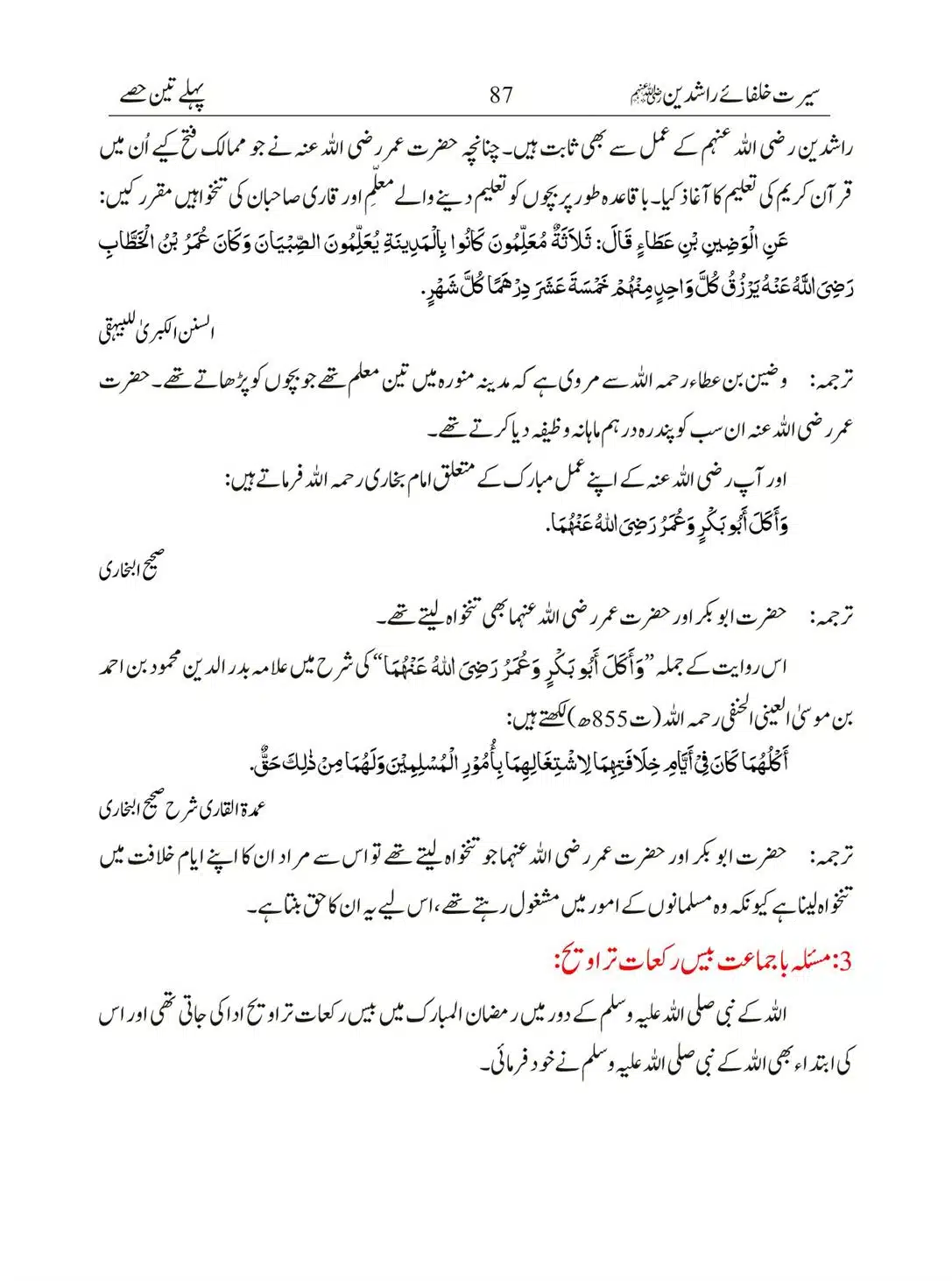 Seerat-Khulafa-Rashideen_00087