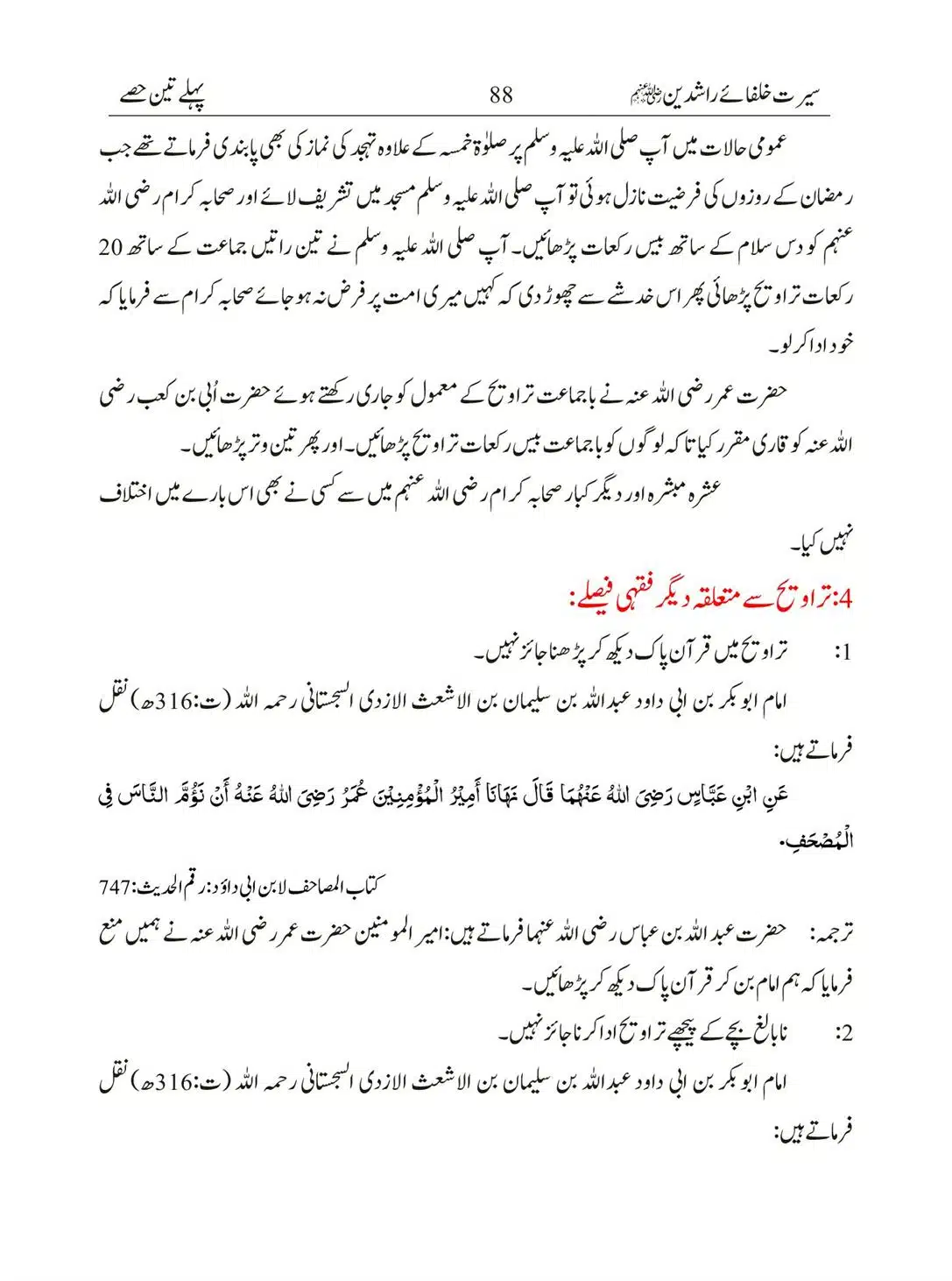 Seerat-Khulafa-Rashideen_00088