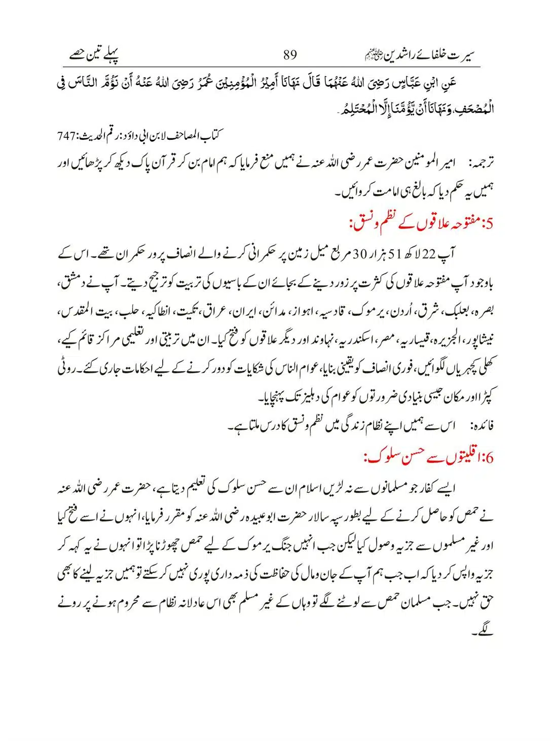 Seerat-Khulafa-Rashideen_00089