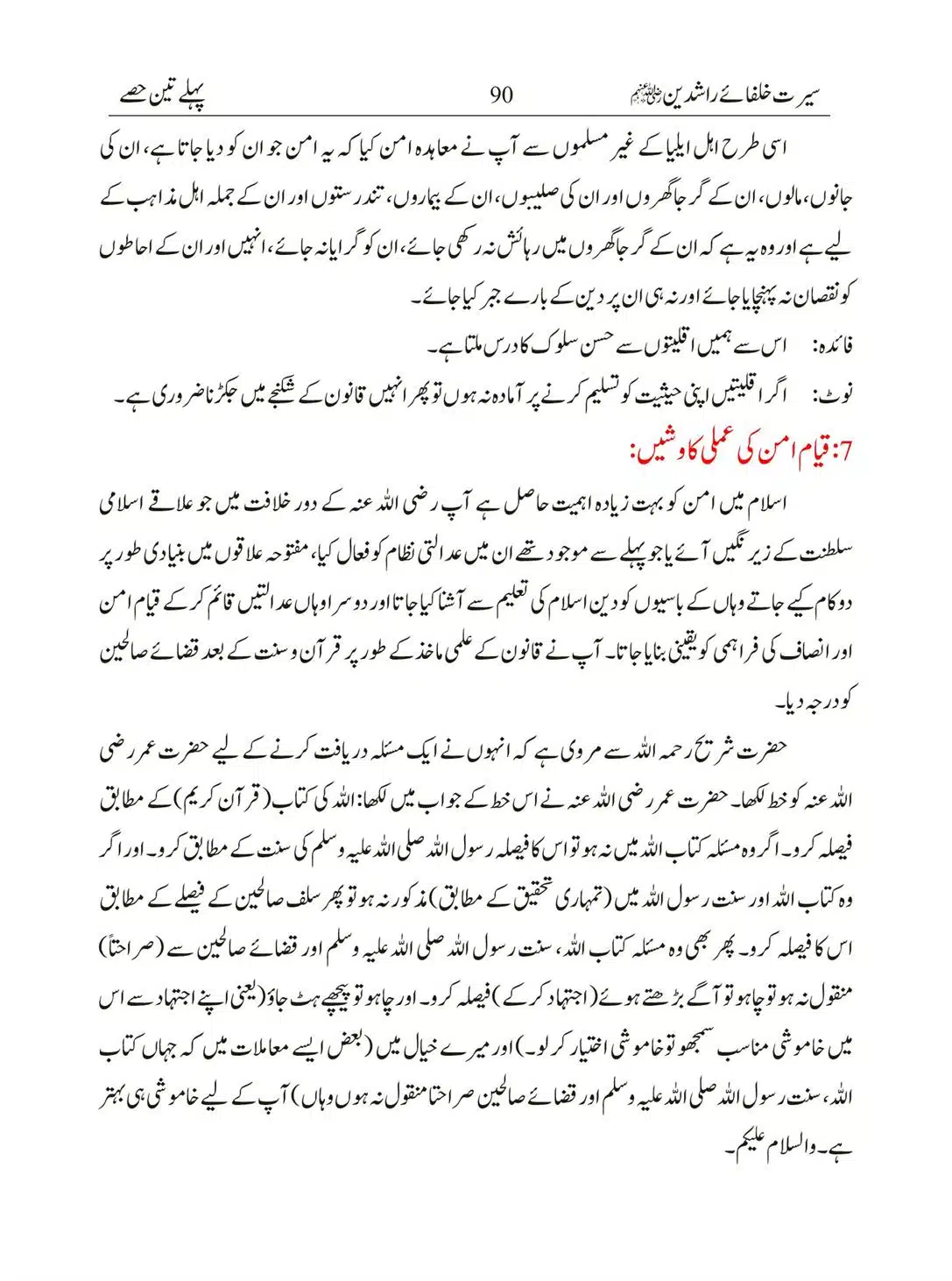Seerat-Khulafa-Rashideen_00090