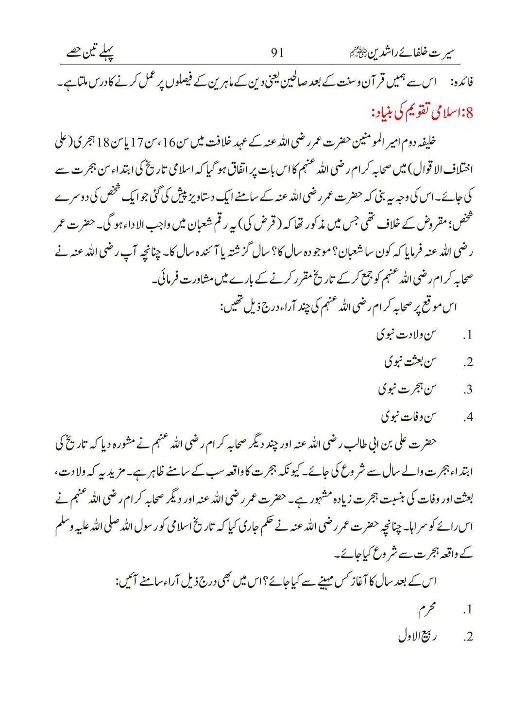 Seerat-Khulafa-Rashideen_00091