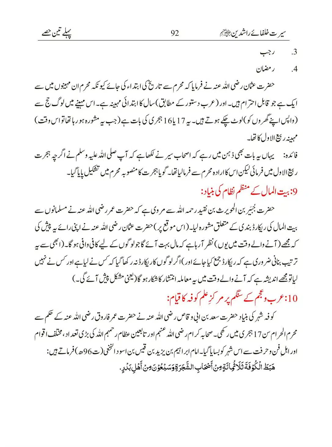 Seerat-Khulafa-Rashideen_00092