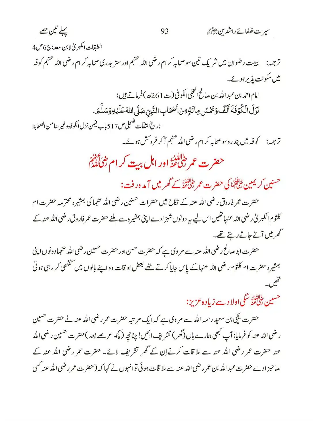 Seerat-Khulafa-Rashideen_00093